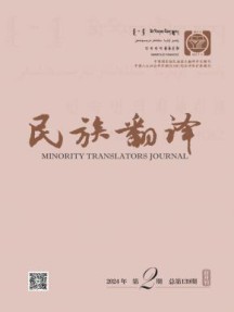 民族翻译杂志